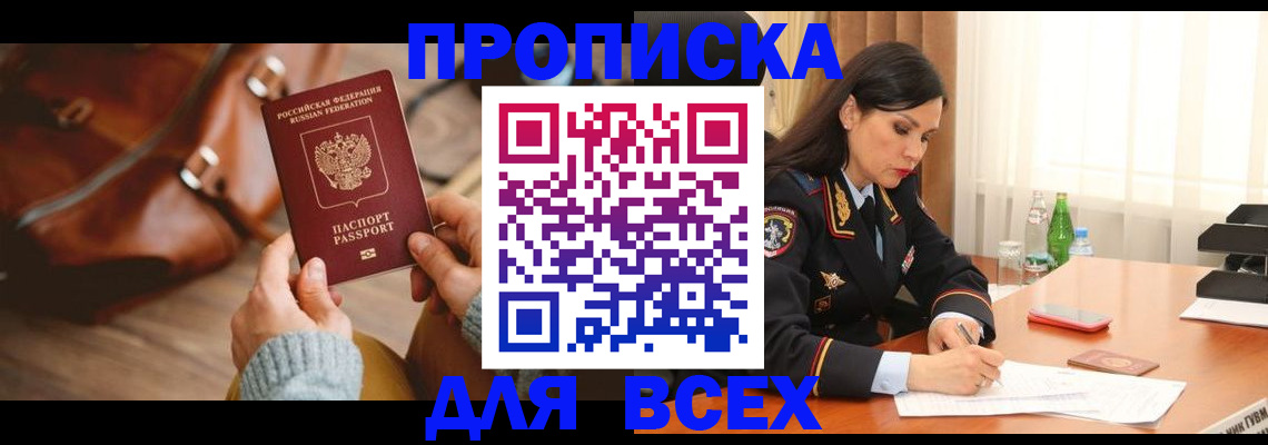 где прописаться в Называевске