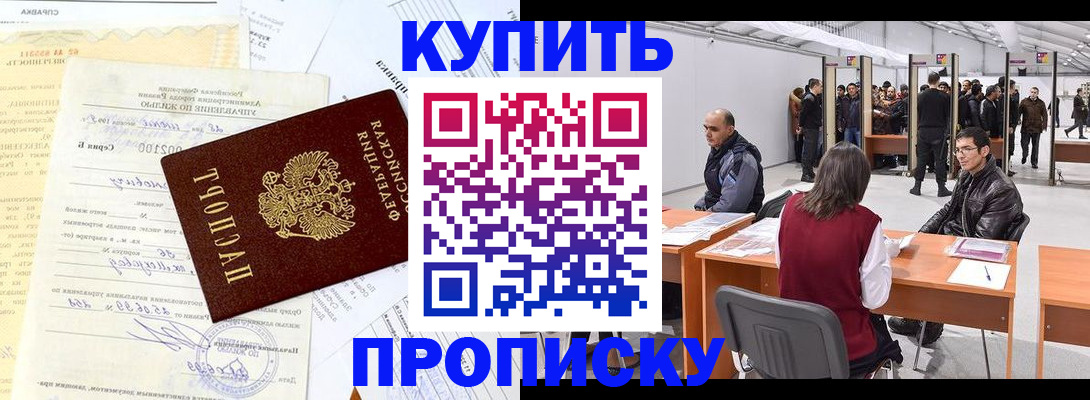 прописка ребенка в Называевске
